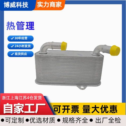 适用于进口大众 自动变速箱油冷却器，0BT317019，7速复式变速箱