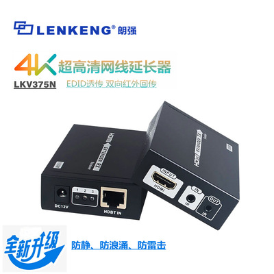 朗强LKV375N hdmi延长器2.0无压缩HDBaseT发射接收器KVM单网线rj4