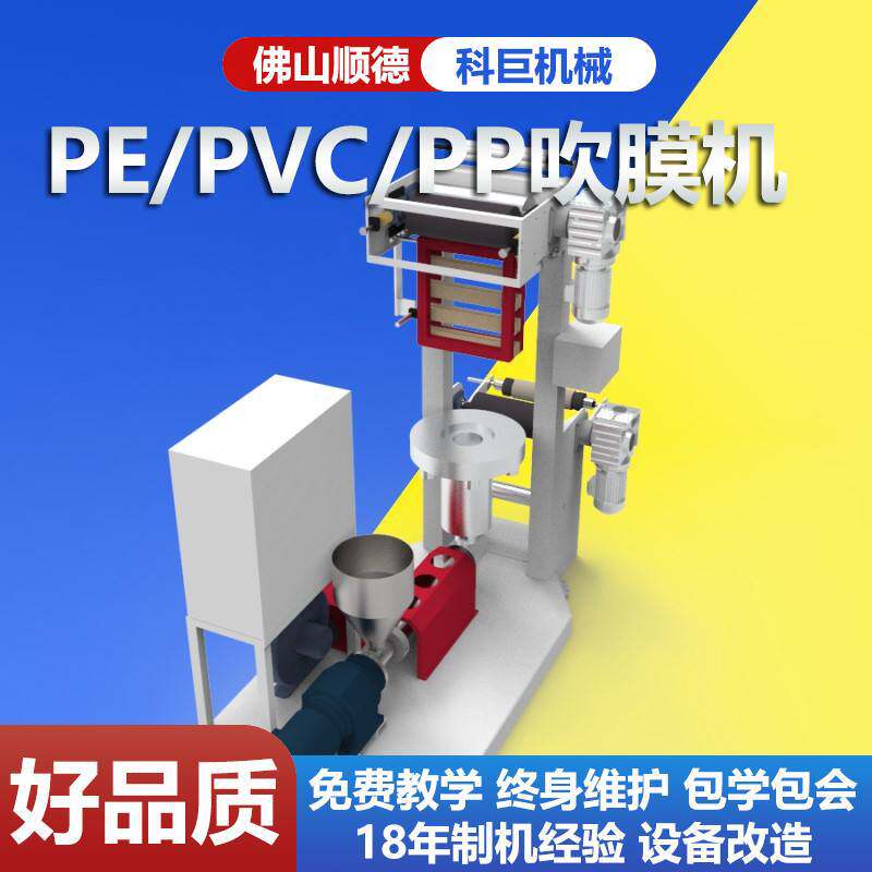 小型吹模机小型吹膜机配方pe吹膜机小型制袋机实验室吹膜机