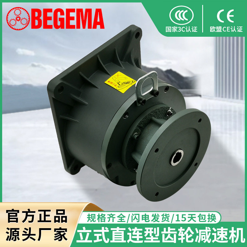 变速箱BVM中型直联式齿轮减速机100w-3.7KW立式刹车马达厂家直销