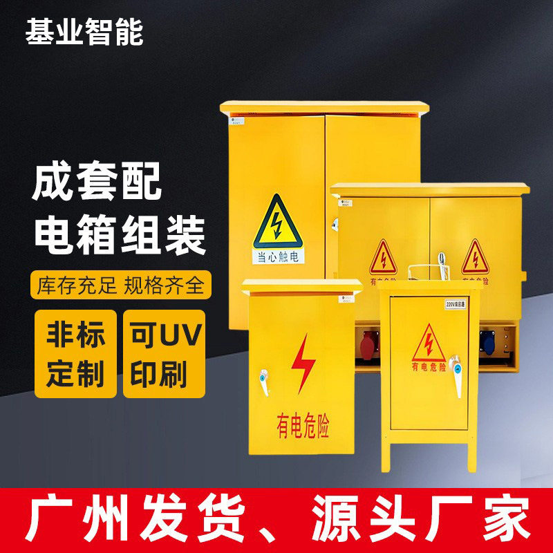 基业220V32A三级户外防雨移动临时配电箱防水配电柜箱体开关箱