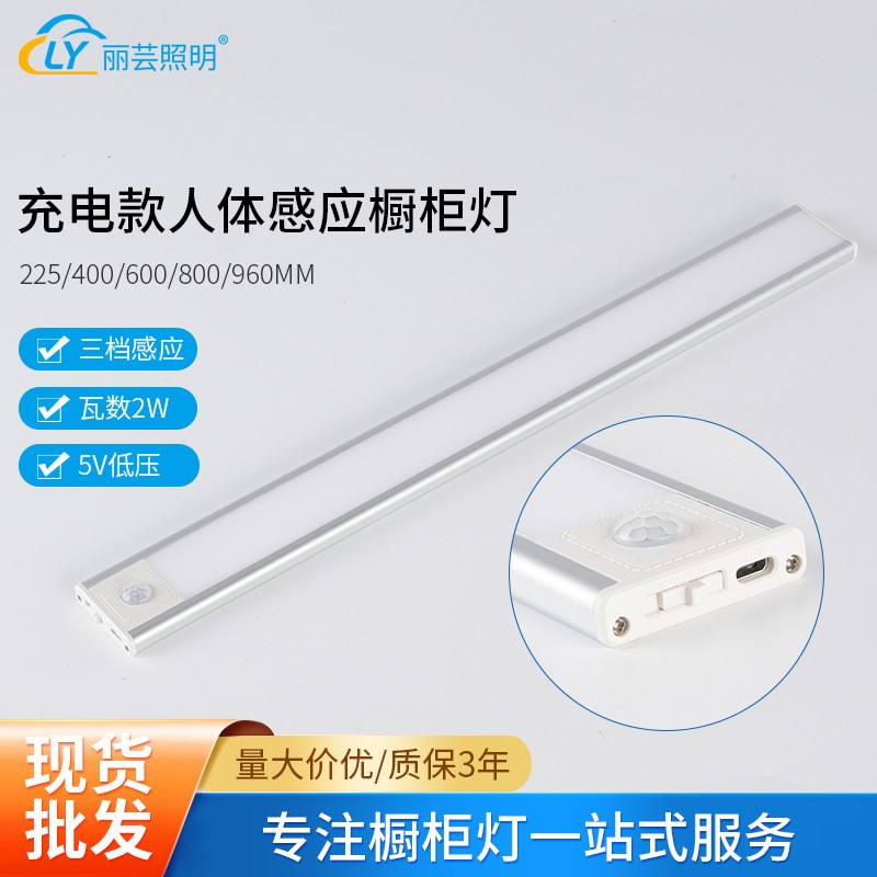 橱柜灯人体感应灯带 客厅酒柜嵌入式衣柜灯智能超薄充电式led灯条