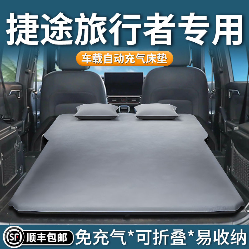 适用于捷途旅行者车载床垫汽车自动充气床后排睡垫后备箱睡觉神器