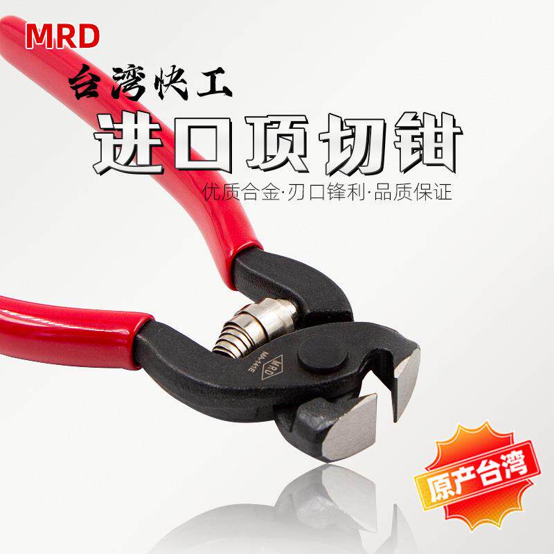 台湾快工MRD顶切钳直角钳MA-141E胡桃钳钢丝钳断线钳制伞业工业级