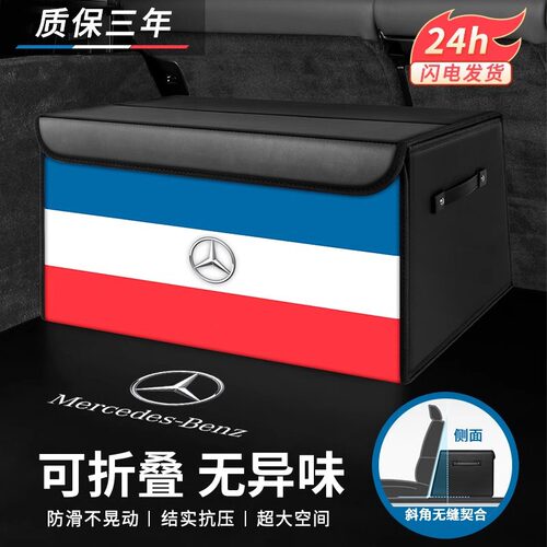 适用奔驰c260L/e300L/glc/gls450/a200l/gle后备箱收纳箱车载储物