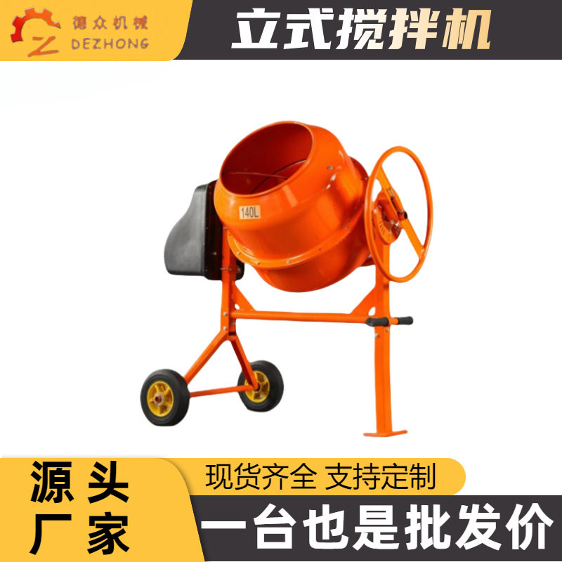 工地用滚筒水泥砂浆搅拌机220小型家用饲料拌料机混凝土搅拌机