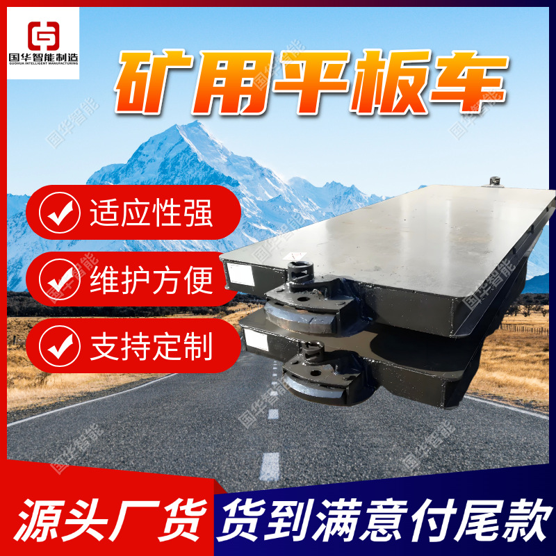 厂家出售煤矿用平板车 承载能力强MPC17-9矿用平板车