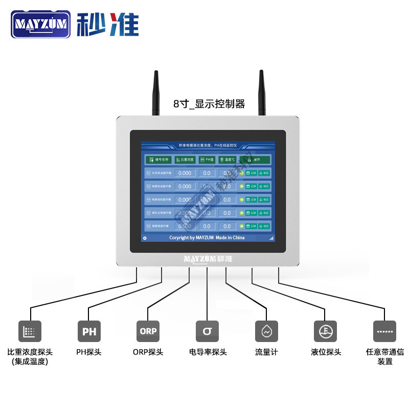 MAYZUM(秒准)MAU-80在线电镀液PH计多通道分析系统液位监测系统
