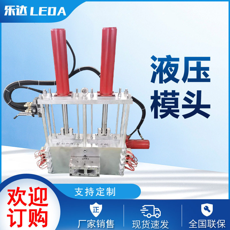 供应不停机换网液压模头厂家销售造粒机用模头出料模头直销价格