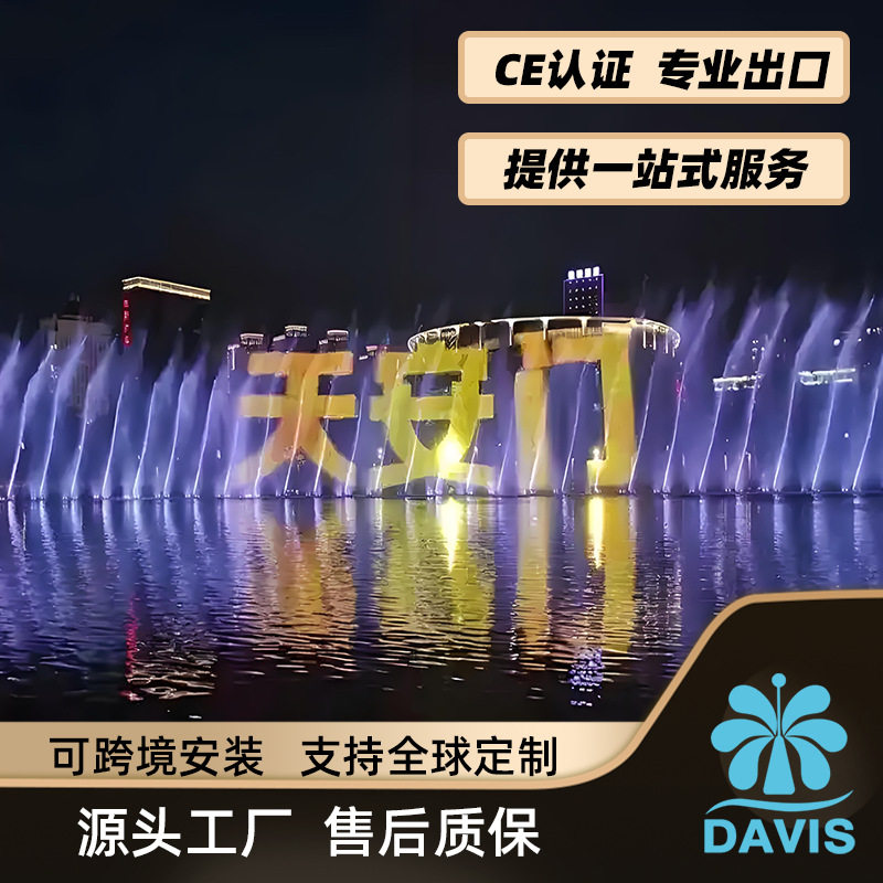 大型户外七彩音乐水幕喷泉