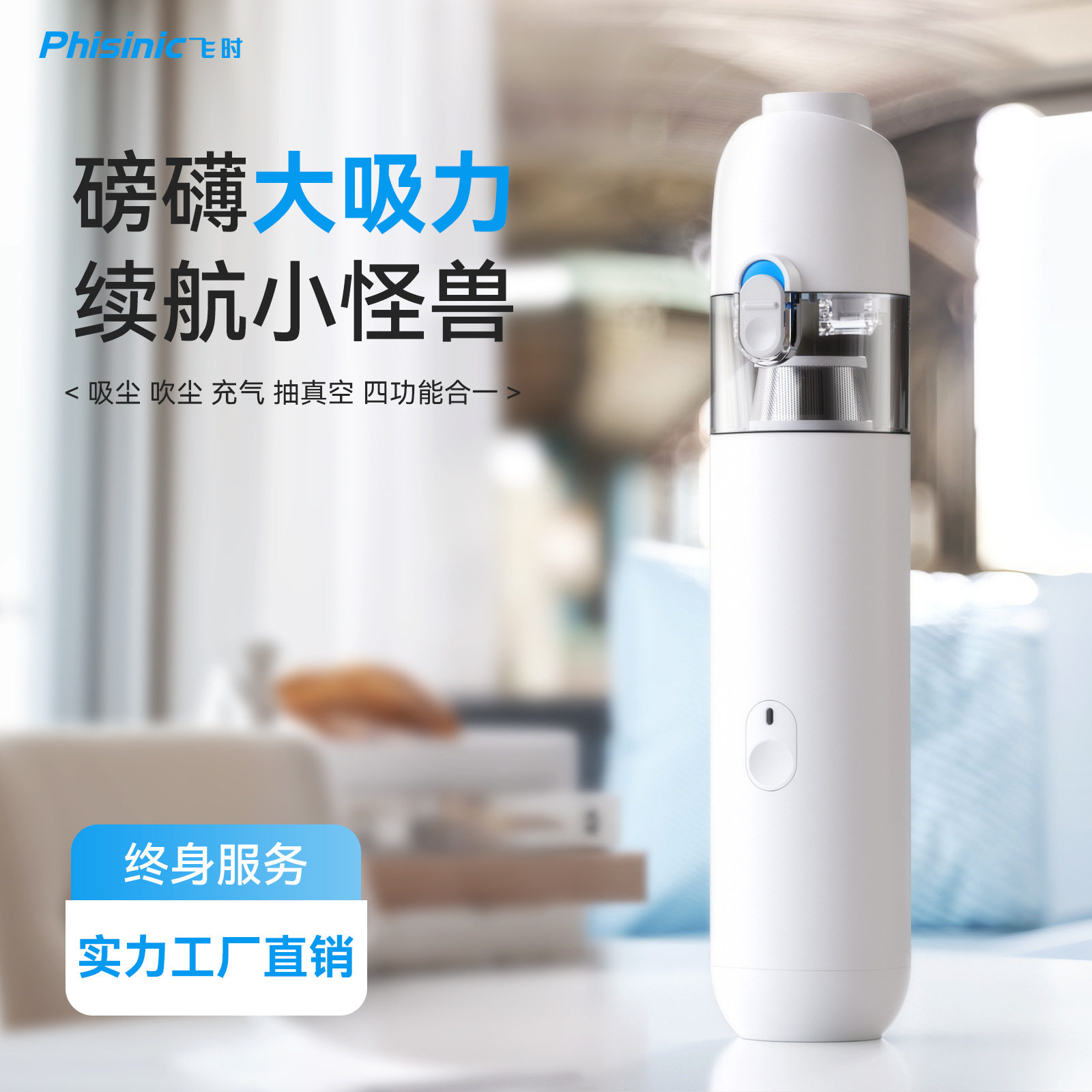 PHISINIC飞时便携式手持随手吸TypeC充车家两用无线迷你吸尘器