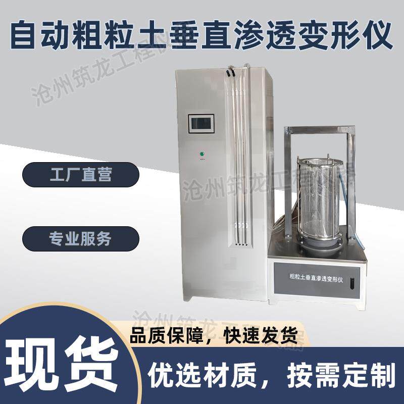 GKCL-III型自动粗粒土垂直渗透变形仪粗粒类土自动升降垂直渗透性