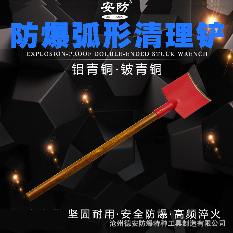 防爆弧形清理铲铜除锈铲刀铝铜铍铜木柄清理铲刀50-125mm清洁铲g