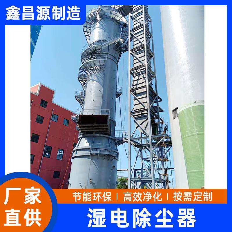湿电除尘器用于玻璃制造行业产生的窑炉烟气湿式电除尘器设备