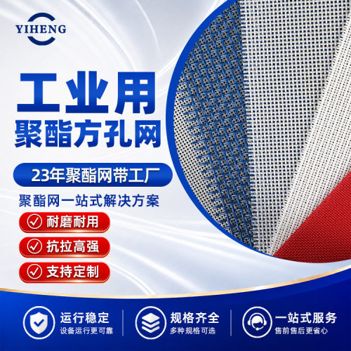 工厂直供40目聚酯方孔筛网5目8目10目16目20目方格网带高效过滤