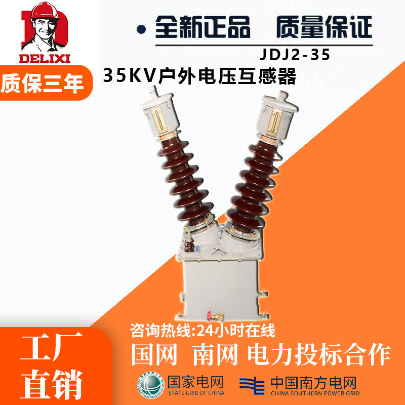 35KV电压互感器JDJ2-35JDN2-35油式高压电压互感器油浸35/0.1KV