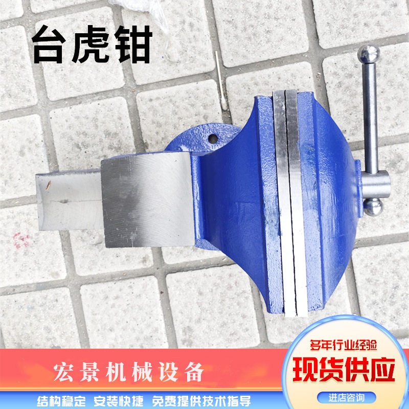 10寸重型台虎钳可旋转车间车床汽修用虎钳工业级工件平口钳夹钳