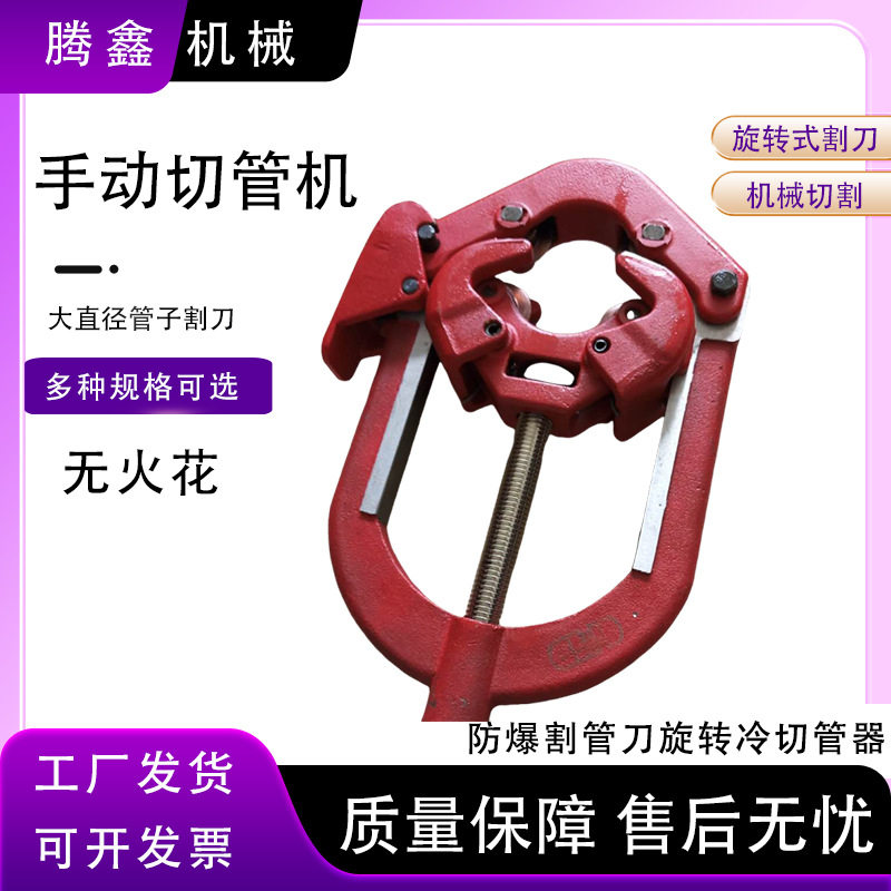 不锈钢管手动绞管机手动旋转式割管机铰接式手动钢管切割机