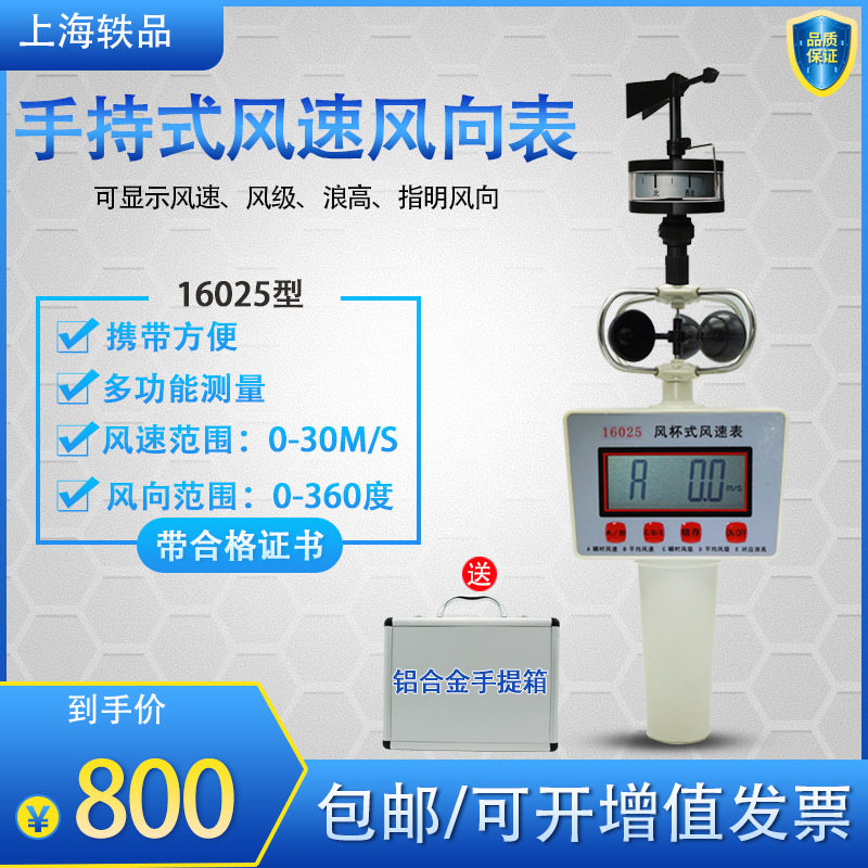 DEM6风速仪风杯式风速表16025型手持式风速风向仪船用风向风力表