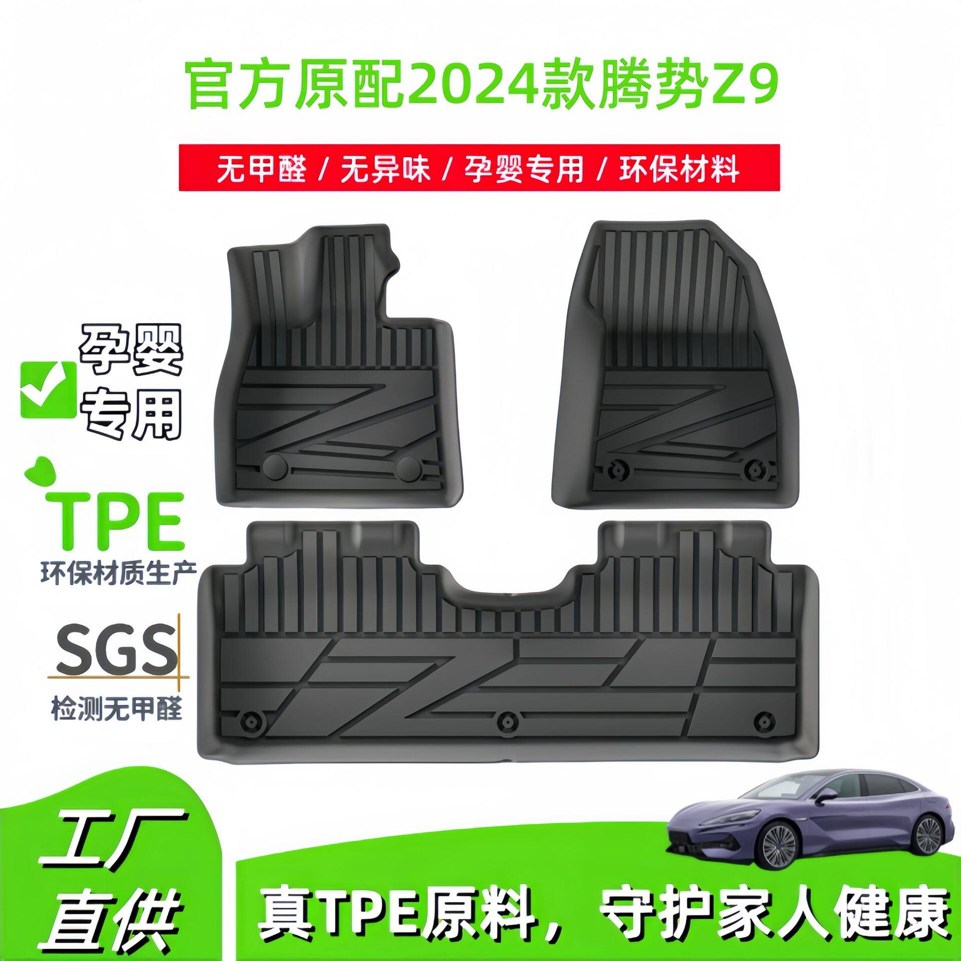 适用于2026款腾势Z9汽车脚垫耐脏TPE脚垫专车专用脚垫尾箱垫子