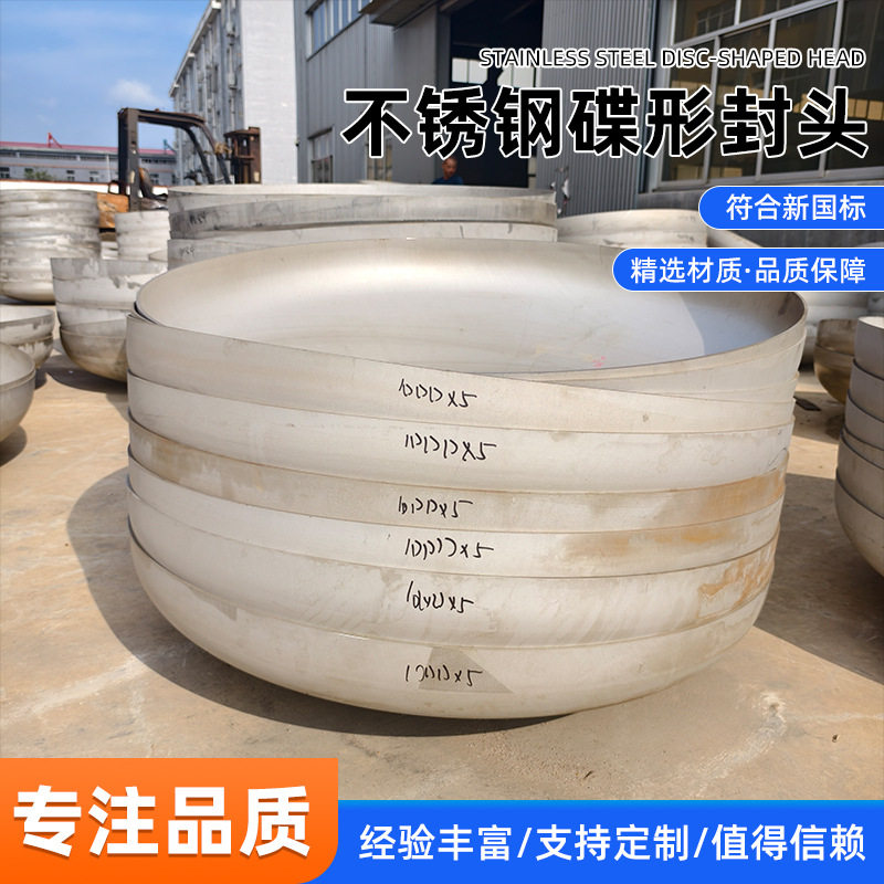 厂家现货不锈钢304椭圆封头大口径管帽堵头碟形异形管帽压力容器