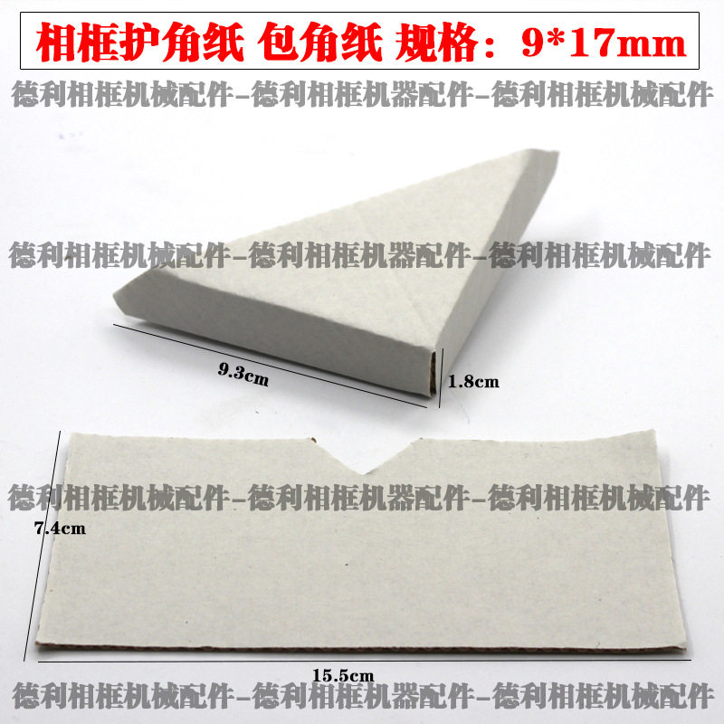 6*12/9*17/8*16/11*20/17*22相框包角纸护角防撞纸包角画框护角