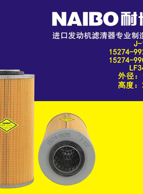 J-107机滤  15274-99285  15274-99025 LF3498  P500138