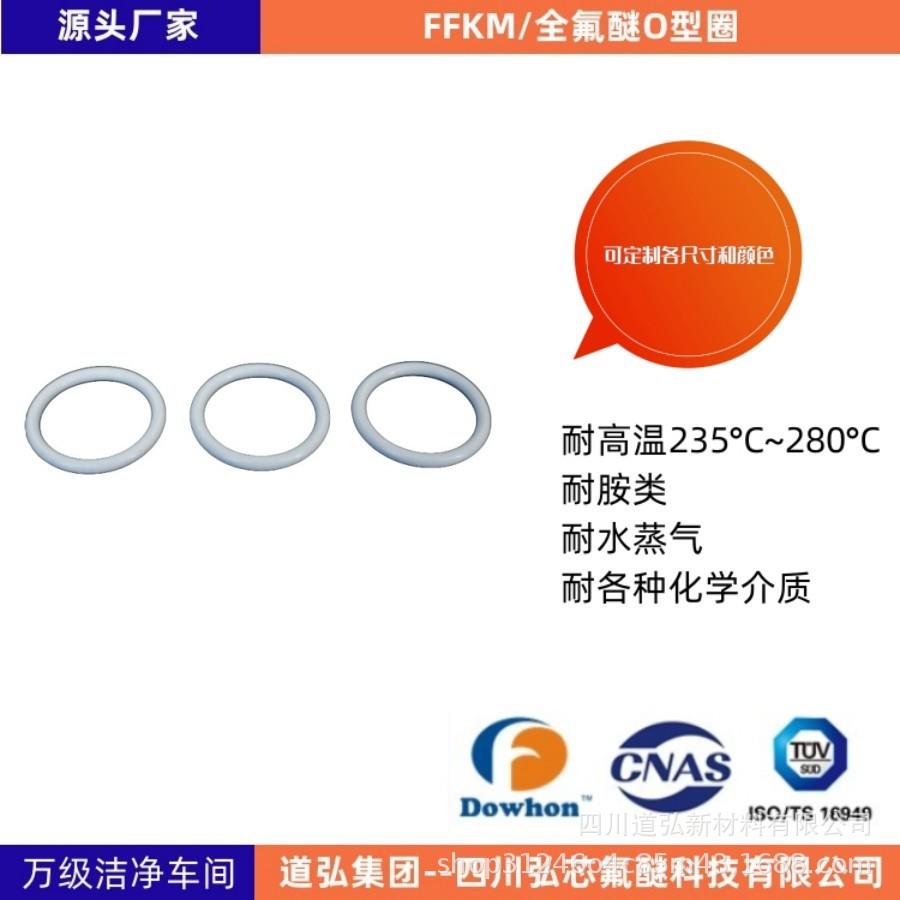 耐高温耐腐蚀FFKM密封圈