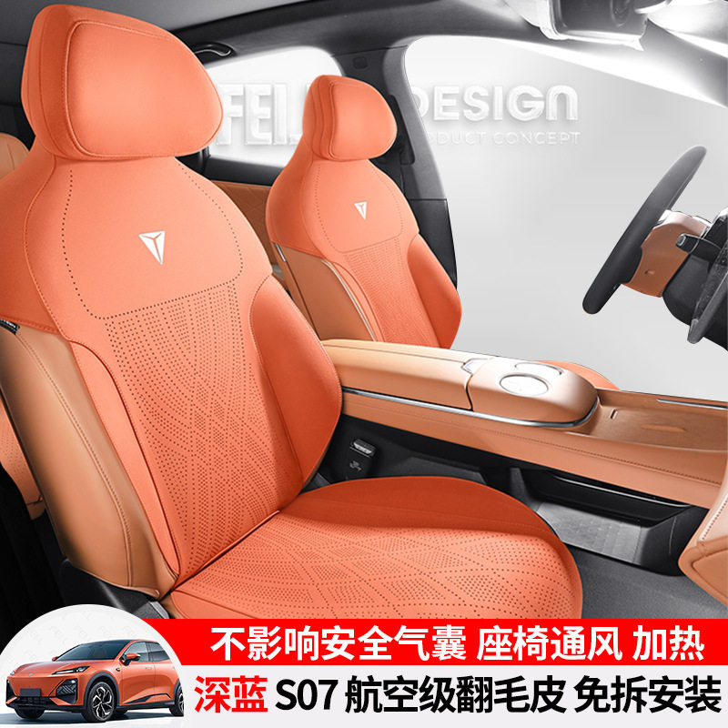 长安深蓝S07专用汽车坐垫四季通用半包围翻毛皮马鞍垫打孔座套垫