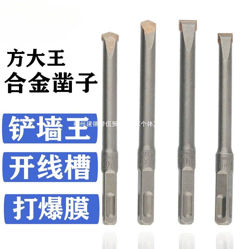 方大王电锤钻头铲墙王方柄四坑冲击混凝土开槽凿头合金凿子扁凿尖