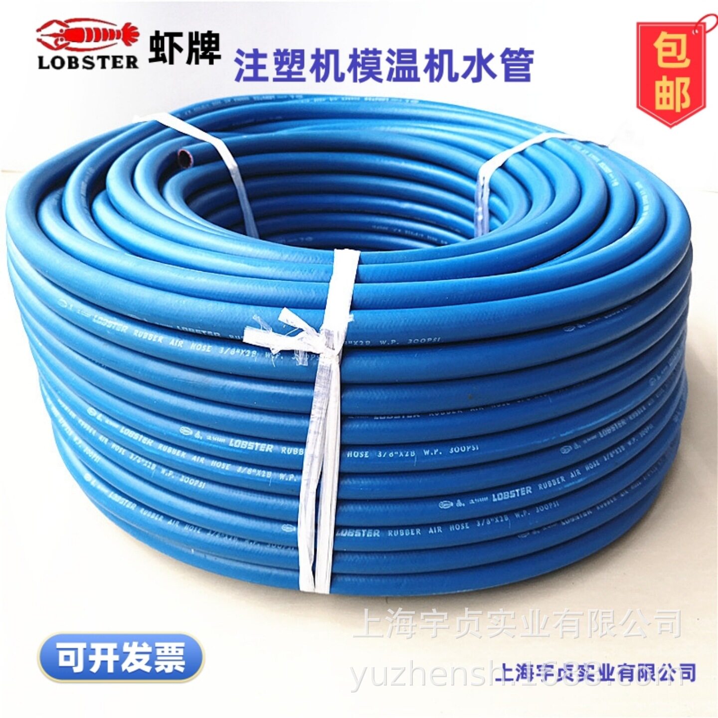 LOBSTER虾牌耐温模温机注塑模具连接橡胶水管气管1/4内φ6工业管