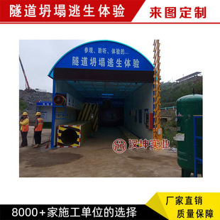 隧道坍塌逃生体验 施工现场安全体验区 设计+制作+安装一体化