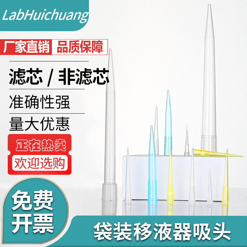 无菌无酶吸头100ul 200ul 1000ul