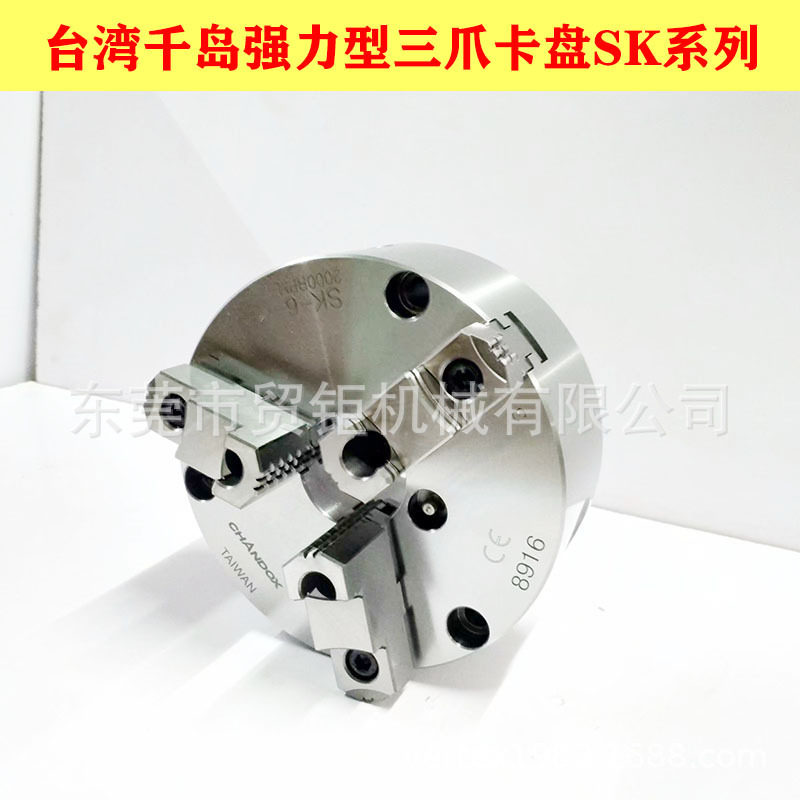 台湾千岛三爪卡盘SK-06三爪自定心卡盘 车床用手动卡盘6寸