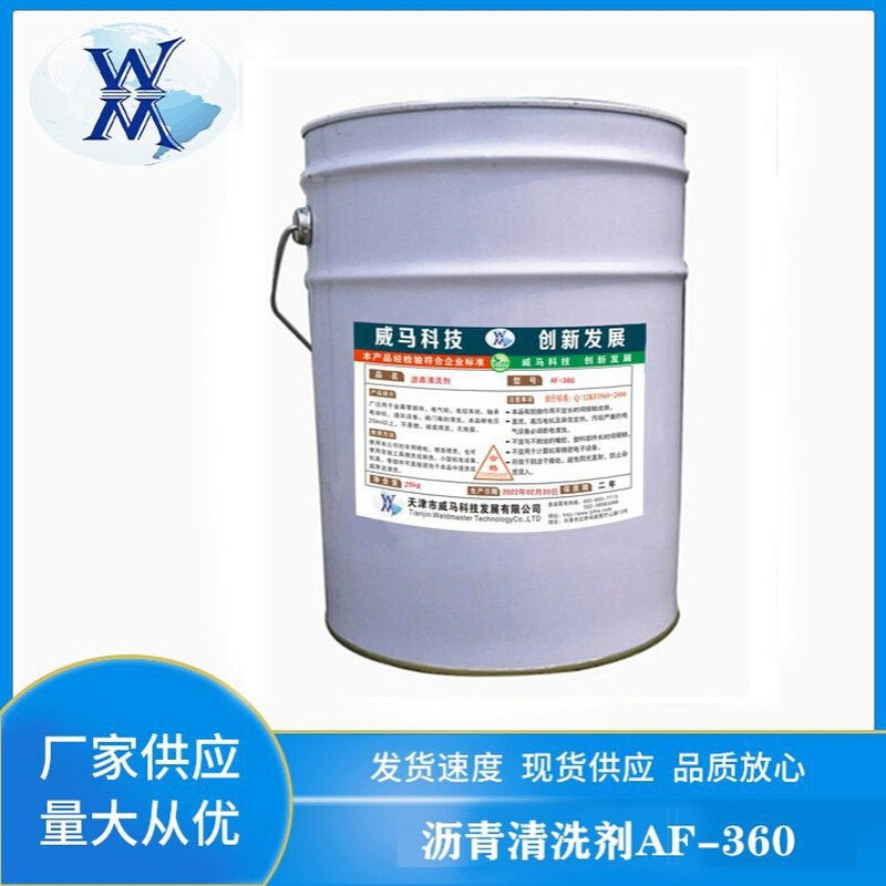 柏油沥青清洗剂 汽车用除胶清洗剂漆面胶油污胶渍清洁剂25kg