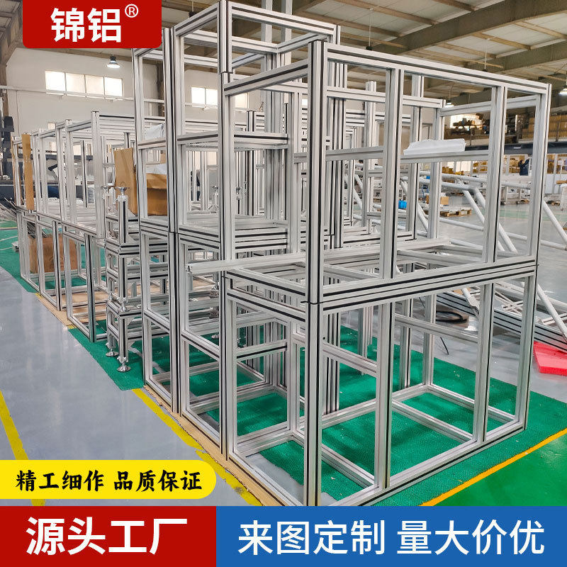 厂家直销工业铝型材框架定做铝合金开模订置鱼缸工作台铝材加工