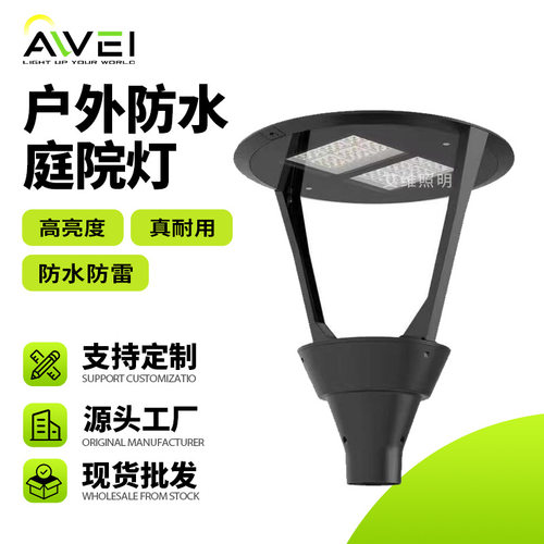 厂家庭院灯防水路灯户外景观灯中式别墅草坪灯铝材小区艾维led