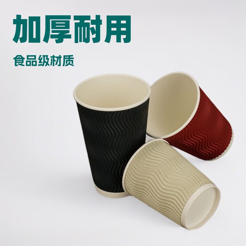 一次性咖啡纸杯家用加厚S瓦楞纸杯子带盖订置隔热杯套瓦楞