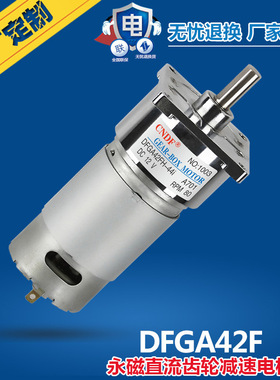 CNDF 微型直流电机有刷直流微型电机DFGA42R微型直流减速电机