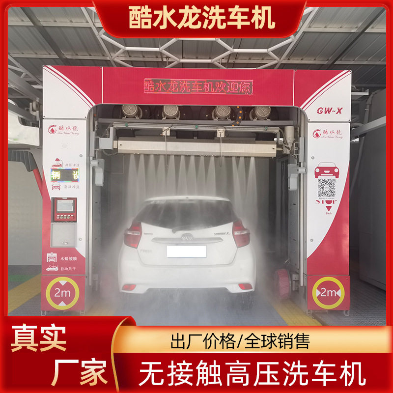 加油站商用全套智能全自动无接触洗车机设备风干电脑无人洗车厂家