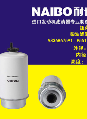 V836867591柴滤  P551434