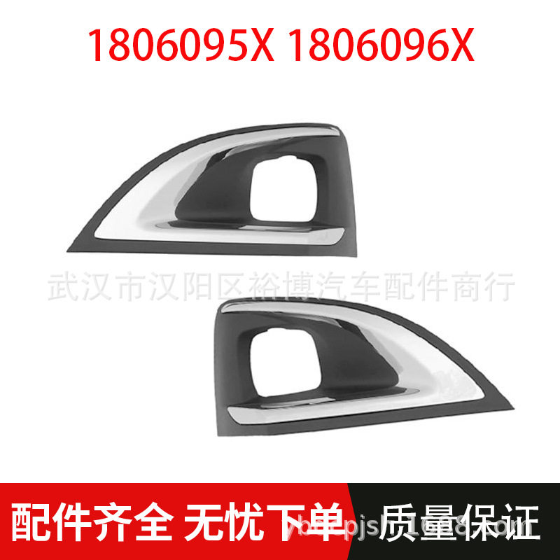 适用于标致3008（P84）雾灯框装饰件镀络框1806095X1806096X