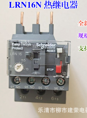 全新原厂 热过载保护继电器 LRN12N LRN14N LRN16N 配LC1N接触器