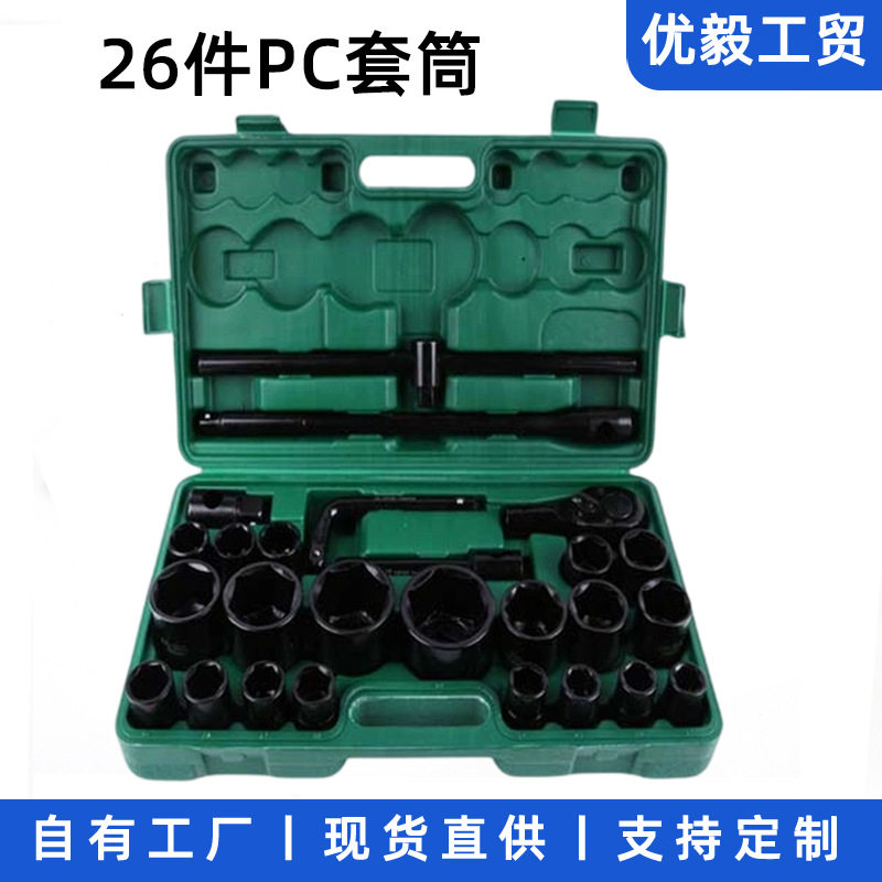 3/4重型26件套套筒工具套装中风炮套头扳手六角12角大型汽修组套