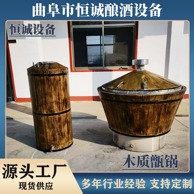 酿酒专用设备复古实木甑锅酿酒蒸粮好搭档 传承古法酿造技艺
