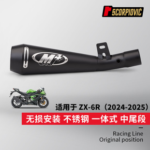 摩托车排气管改装 ZX6R专用一体中尾段消声器 带氧口2024-2025年
