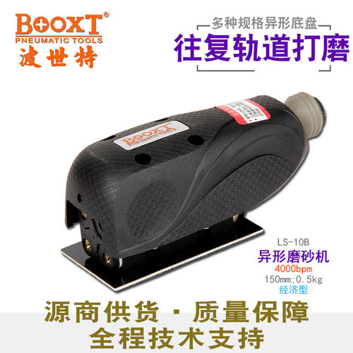 台湾BOOXT直供LS-10B便宜异形直线往复气动砂纸打磨机拉丝抛光