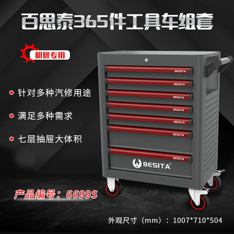 百思泰365件机修工具套装深圳百思泰6699SBESlTA365PC汽修工具车