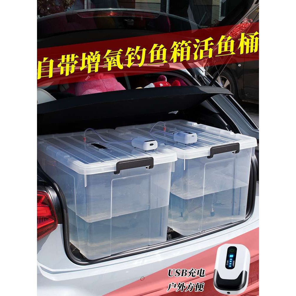 户外车载钓鱼箱后备箱活鱼桶大容量塑料箱海鲜水产养殖箱桌面鱼缸