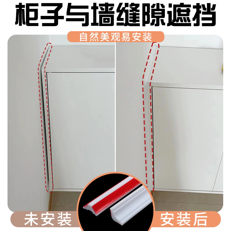 柜子与墙缝隙遮挡衣柜门密封条平开对开门橱柜门缝隙书柜酒柜防虫图片